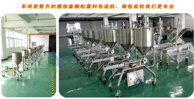 火锅底料包装机车间整齐的摆放