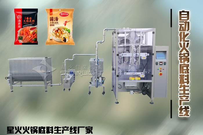 火锅底料生产线-自动化火锅底料生产线