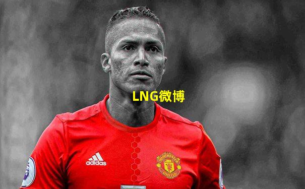 LNG微博