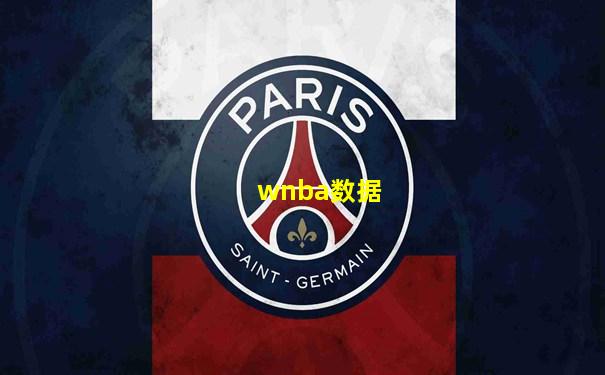 wnba数据